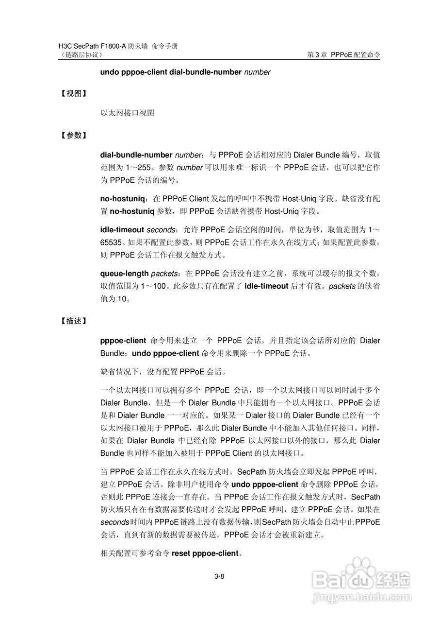 华三交换机SecPathF1800-A型说明书:[25]