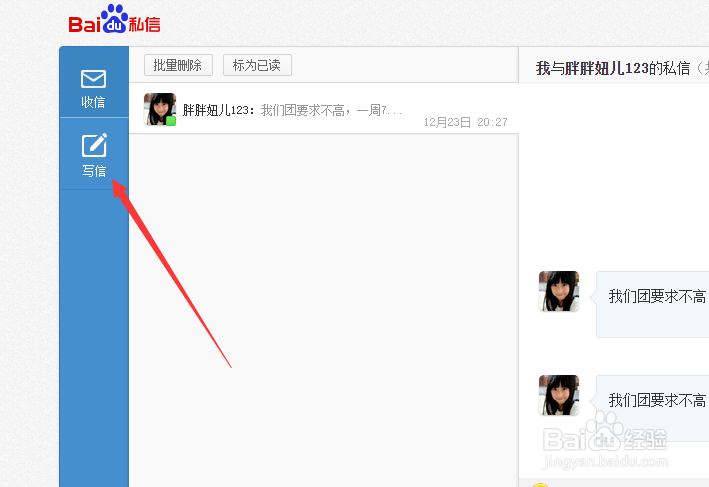 百度经验怎么给别人发私信