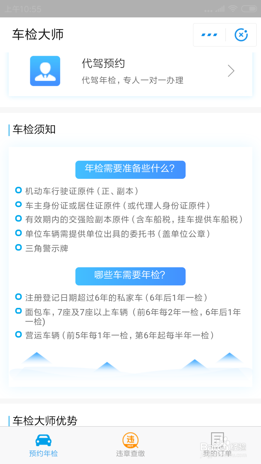车辆年检的注意事项在支付宝中的哪里可以查看