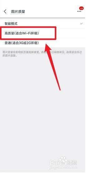 怎么把手机天猫图片质量改为高质量