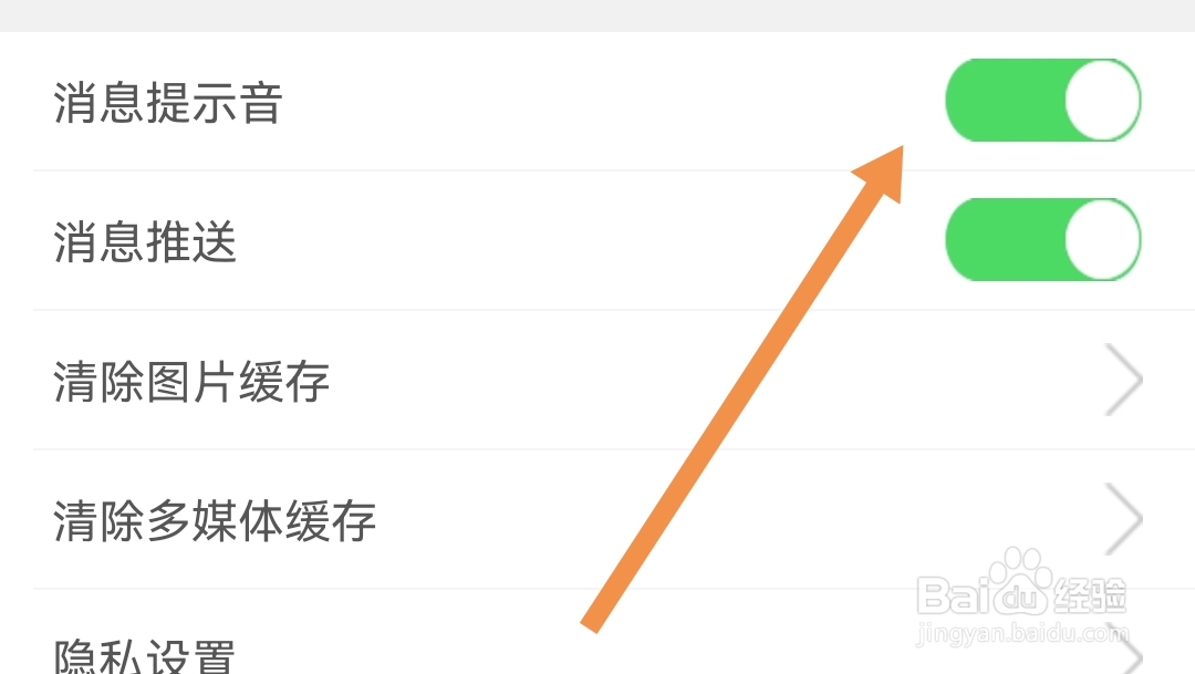 红人直播软件如何开启消息提示音