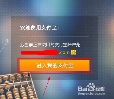 淘宝怎么查看消费总额