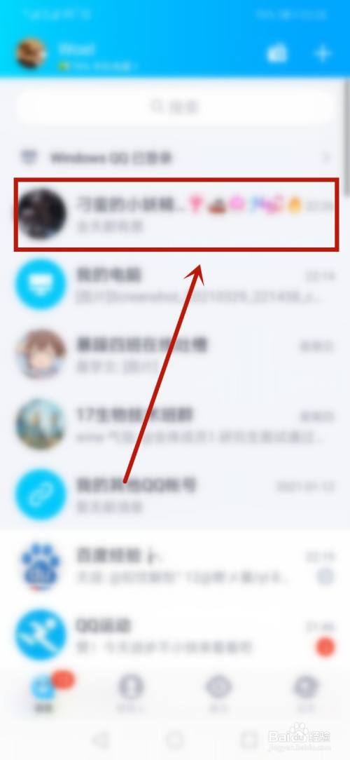 QQ怎么传送文件给好友