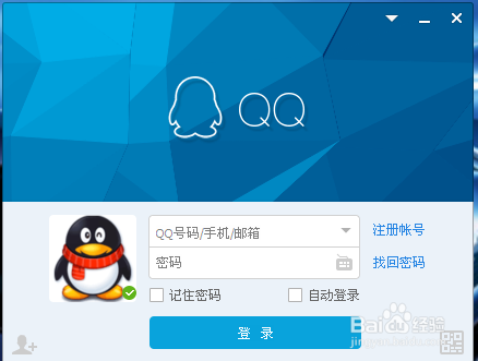 QQ如何修改QQ锁的快捷键
