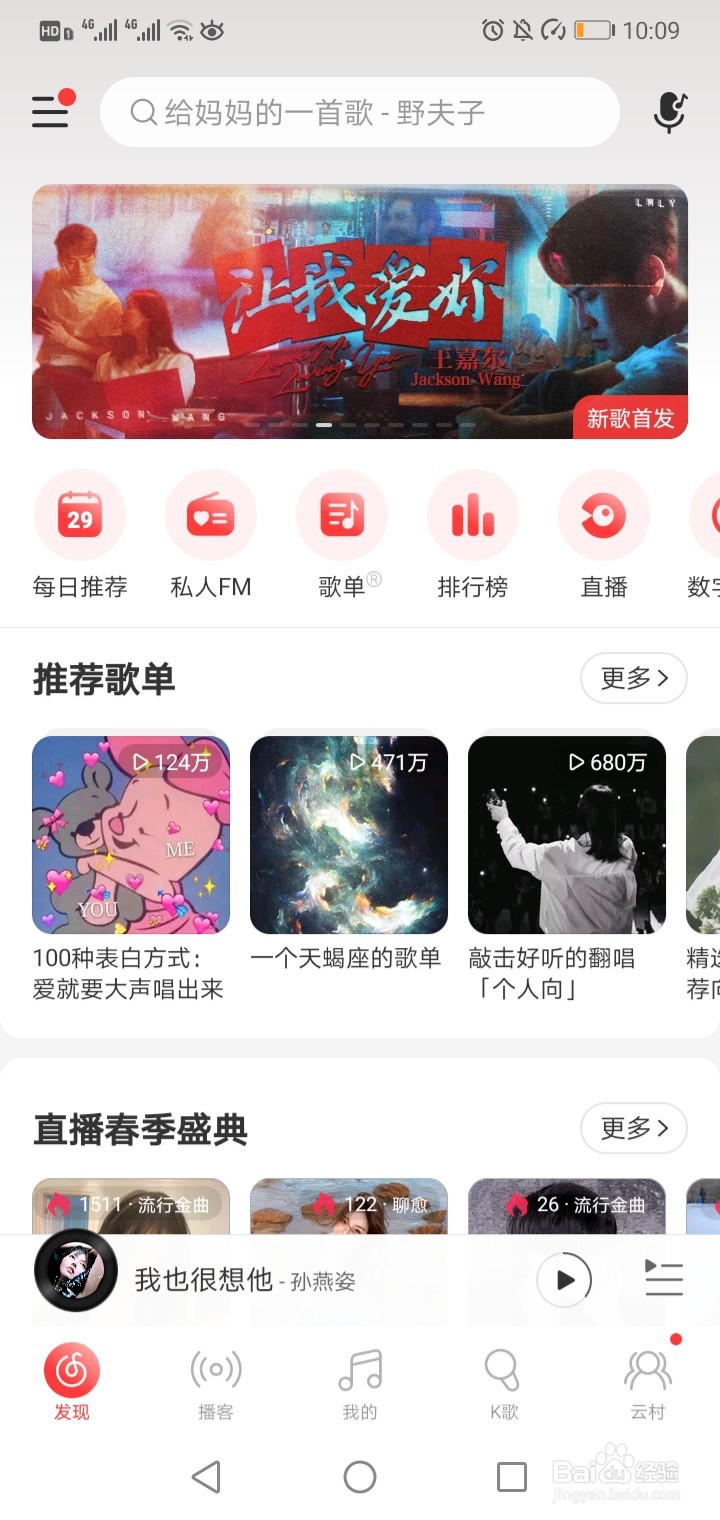 如何提高网易云下载音乐的音质