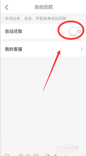 京东白条如何设置自动还款