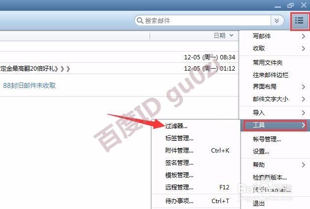 邮箱客户端设置收件箱自动分类方法教程