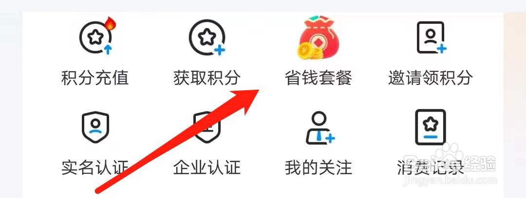 鱼泡网在哪里进入省钱套餐