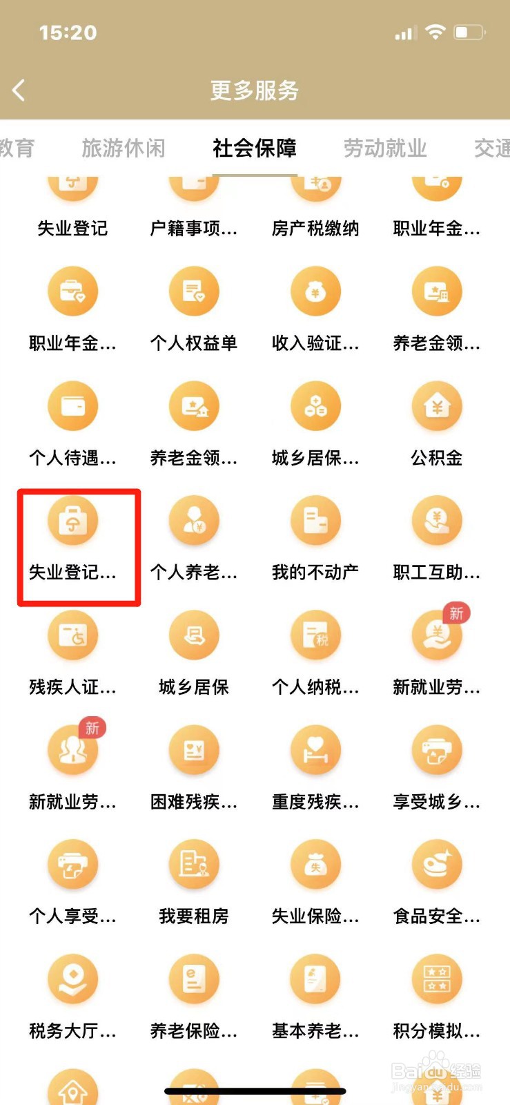 上海市失业登记退出在哪办理