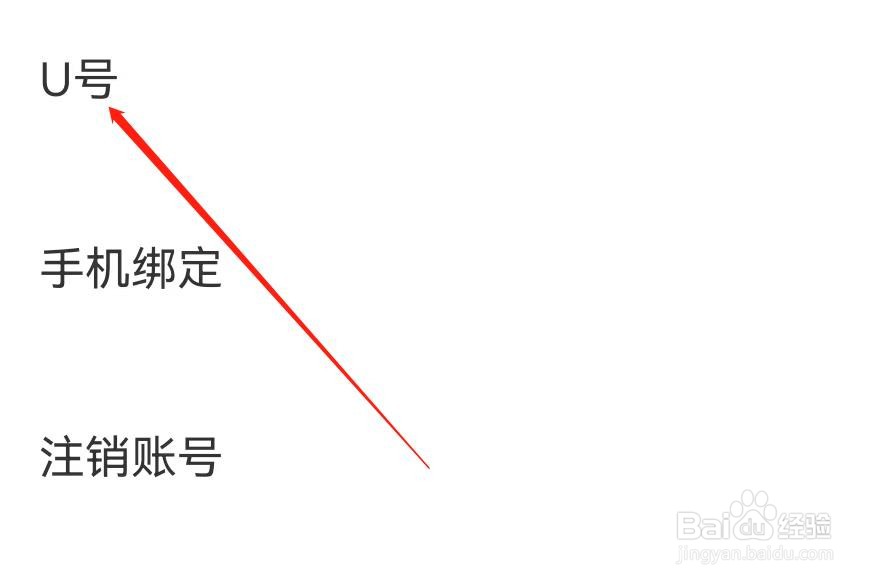 饭友怎样查找U号