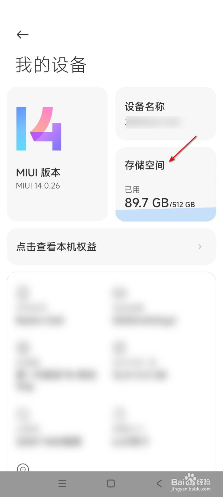 红米K60如何查看存储空间