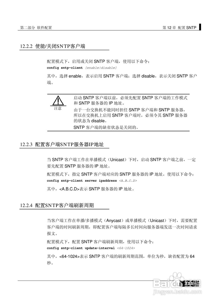 港湾网络交换机Hammer2E型说明书:[15]