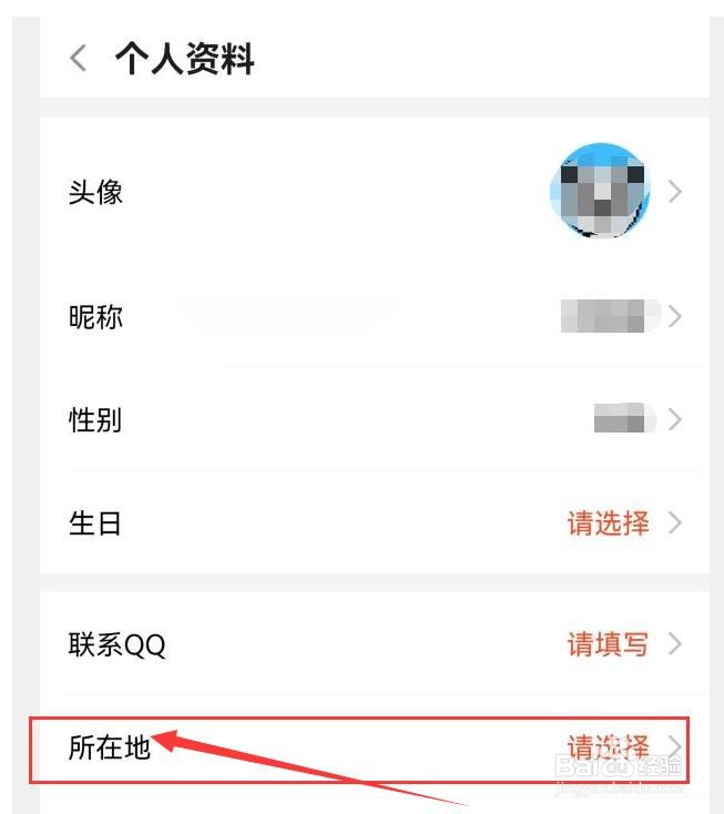 斗鱼如何在哪里可选择设置自己的所在地？