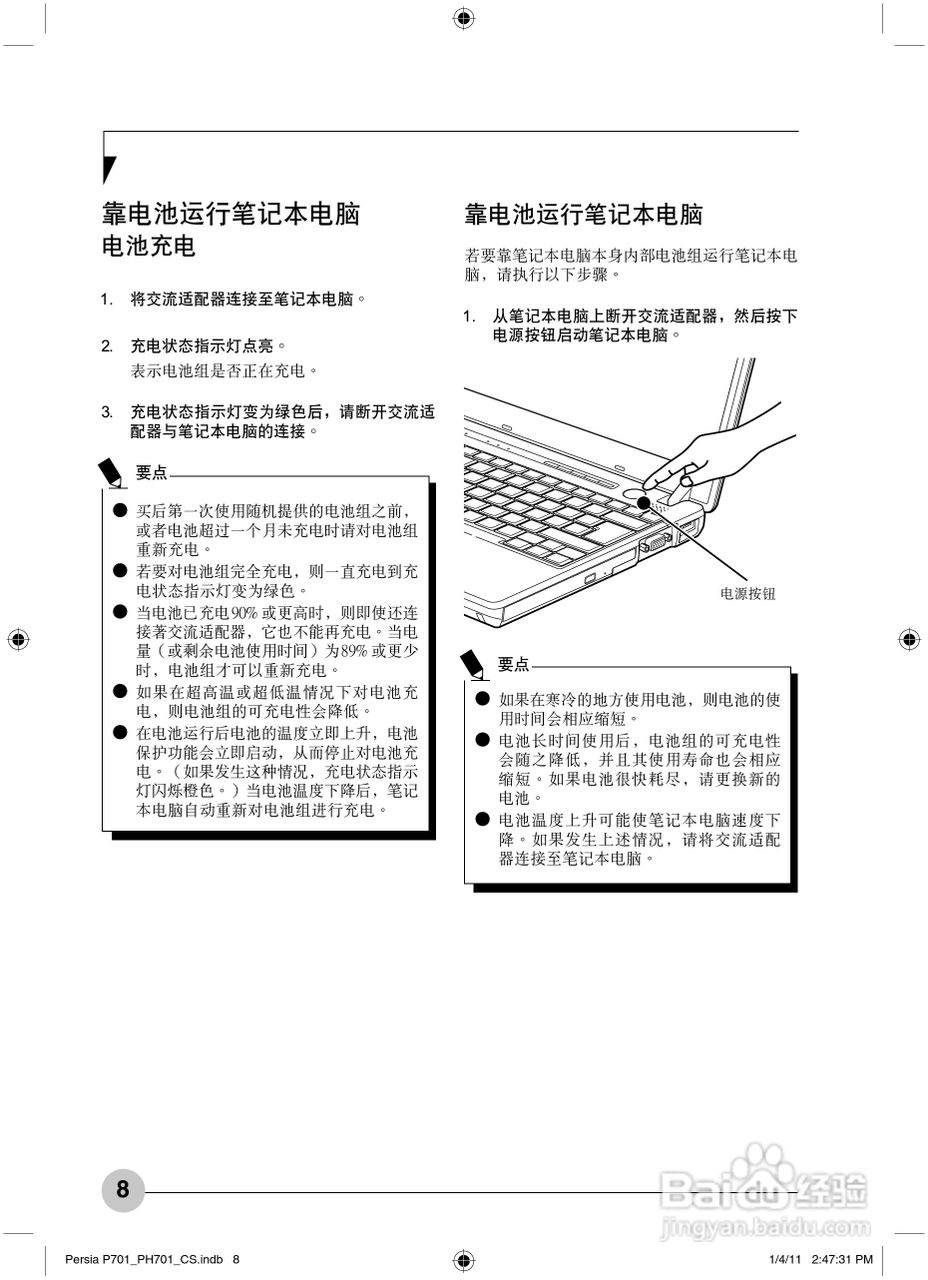 富士通Persia P701笔记本电脑使用说明书:[2]