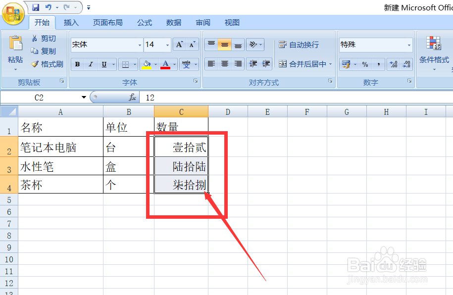 如何在excel中将数字转换为大写