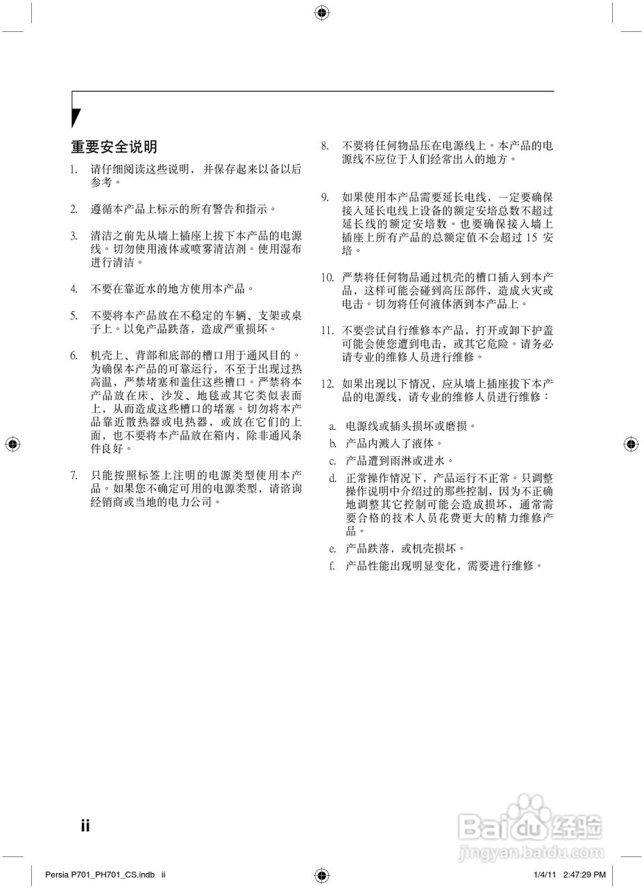 富士通Persia P701笔记本电脑使用说明书:[1]