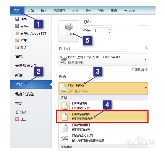 Word文档页面：[12]选择打印文档的部份内容