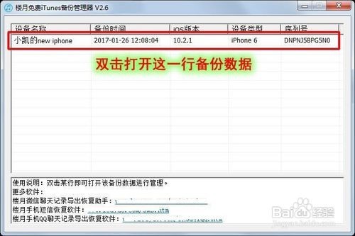 刷新固件导致苹果手机微信记录丢失怎么办
