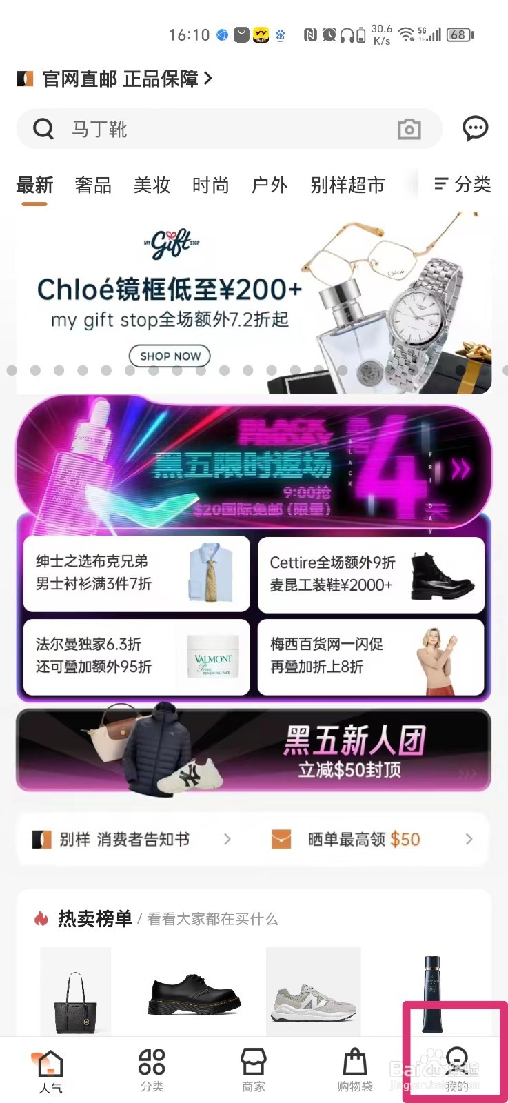别样海外购怎么清除缓存