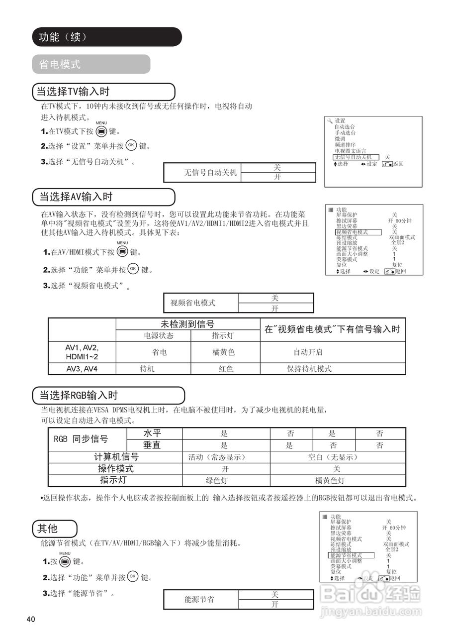 日立等离子彩色电视机P42E101CG型使用说明书:[5]
