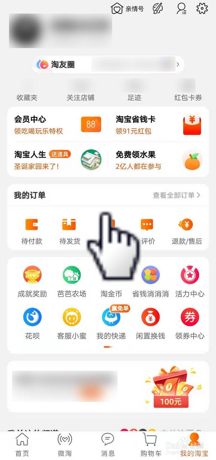 淘宝淘小学买公益宝贝奖励如何领