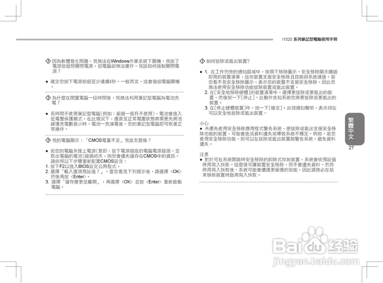 技嘉I1520笔记本电脑使用说明书:[4]