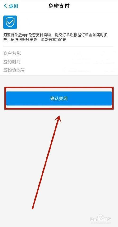 淘特免密支付是如何关闭的