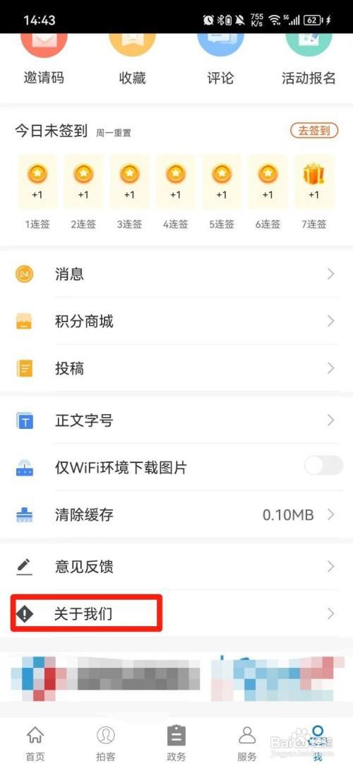 如何查看云上汉川APP的版本号