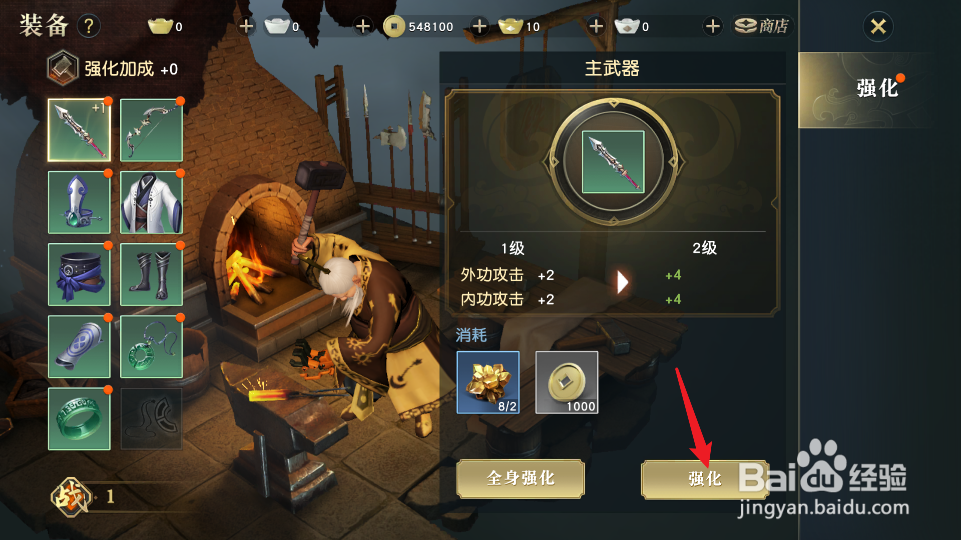 秦时明月世界怎么强化装备