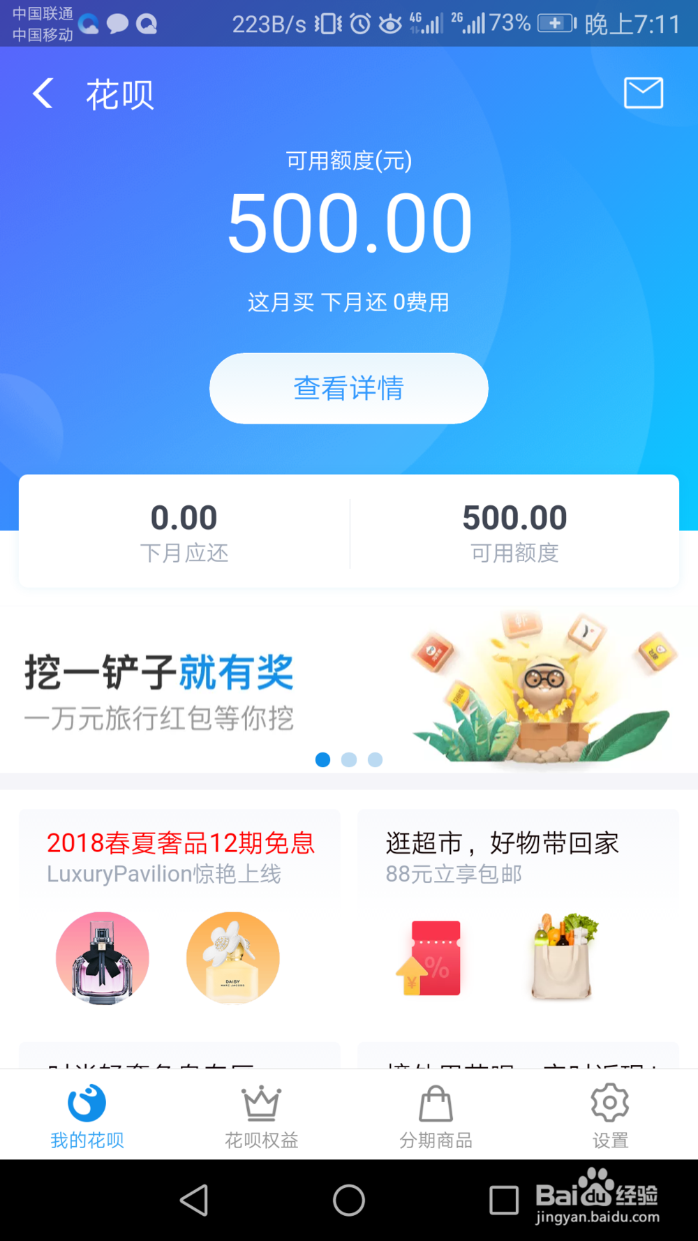 如何调整花呗额度？