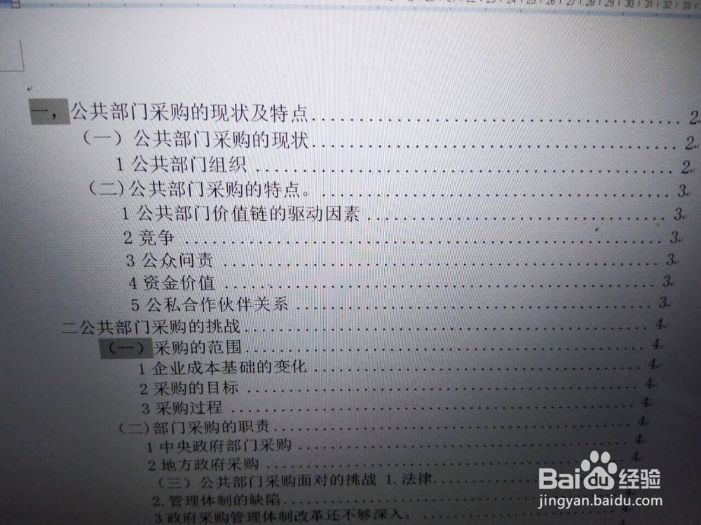 word怎样生成目录