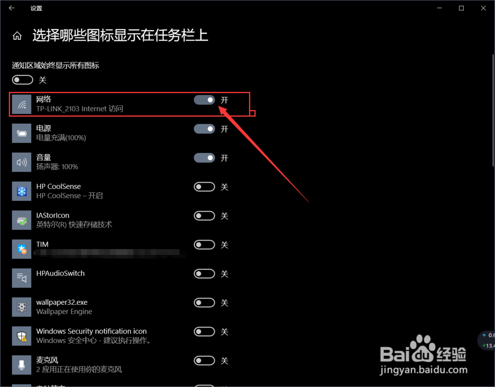 win10右下角网络图标不见了