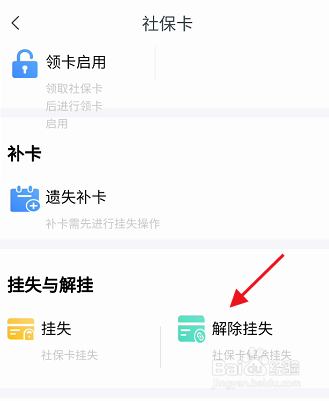 豫事办APP个人社保卡如何解除挂失