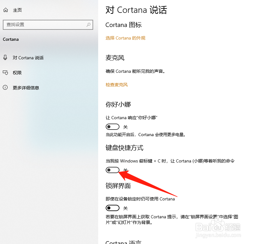 电脑怎么通过键盘唤醒语音助手