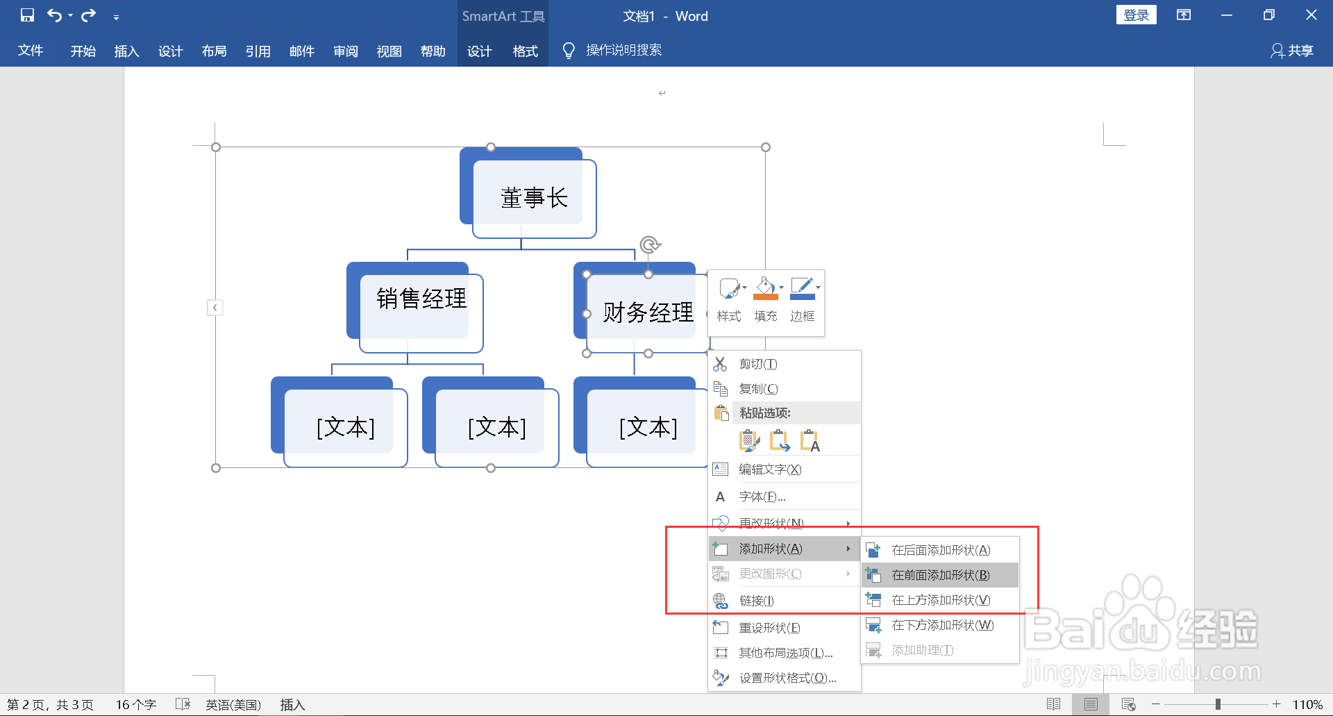 人员架构图怎么制作