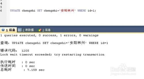 mysql怎么修改锁记录超时等待时间