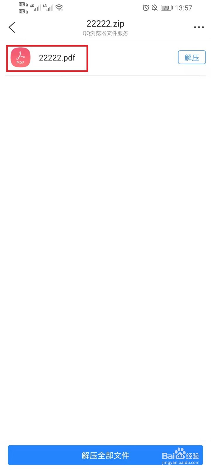 手机怎么打开zip格式的文件