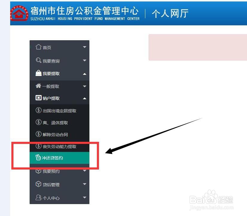 公积金年冲如何办理