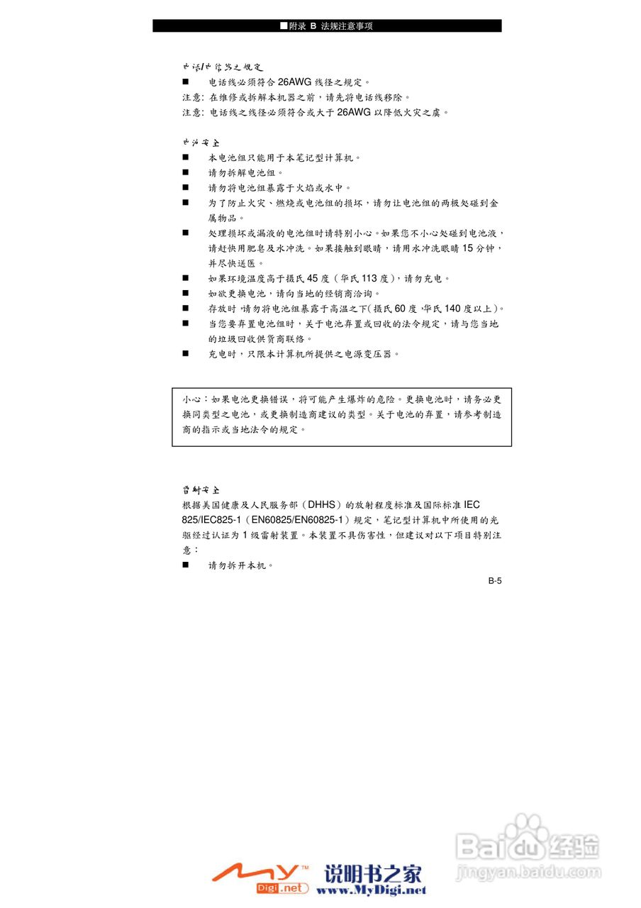 TCL K10笔记本电脑使用说明书:[10]