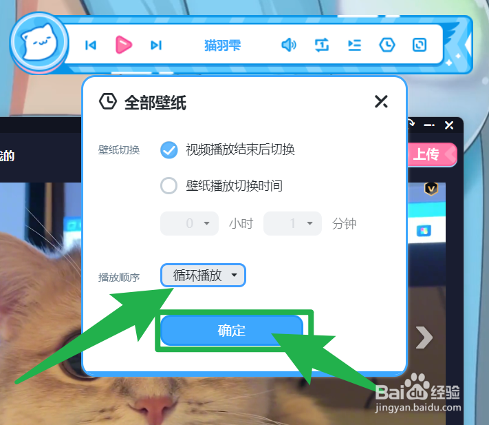 UPUPOO动态壁纸桌面怎么设置播放顺序为循环播放