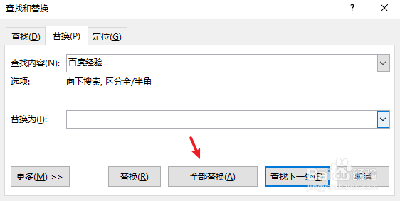 word如何替换文字内容