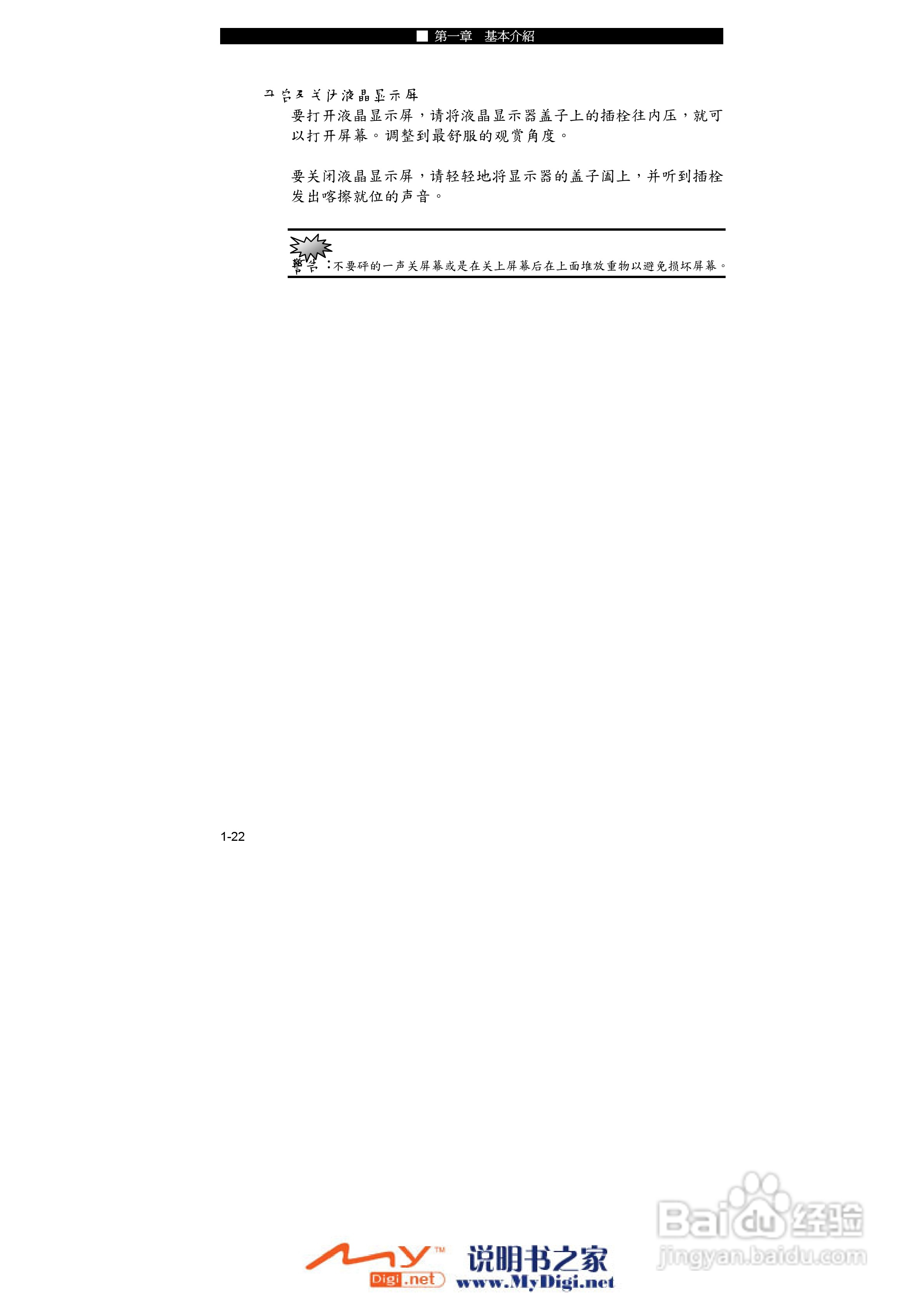 TCL K21笔记本电脑使用说明书:[4]