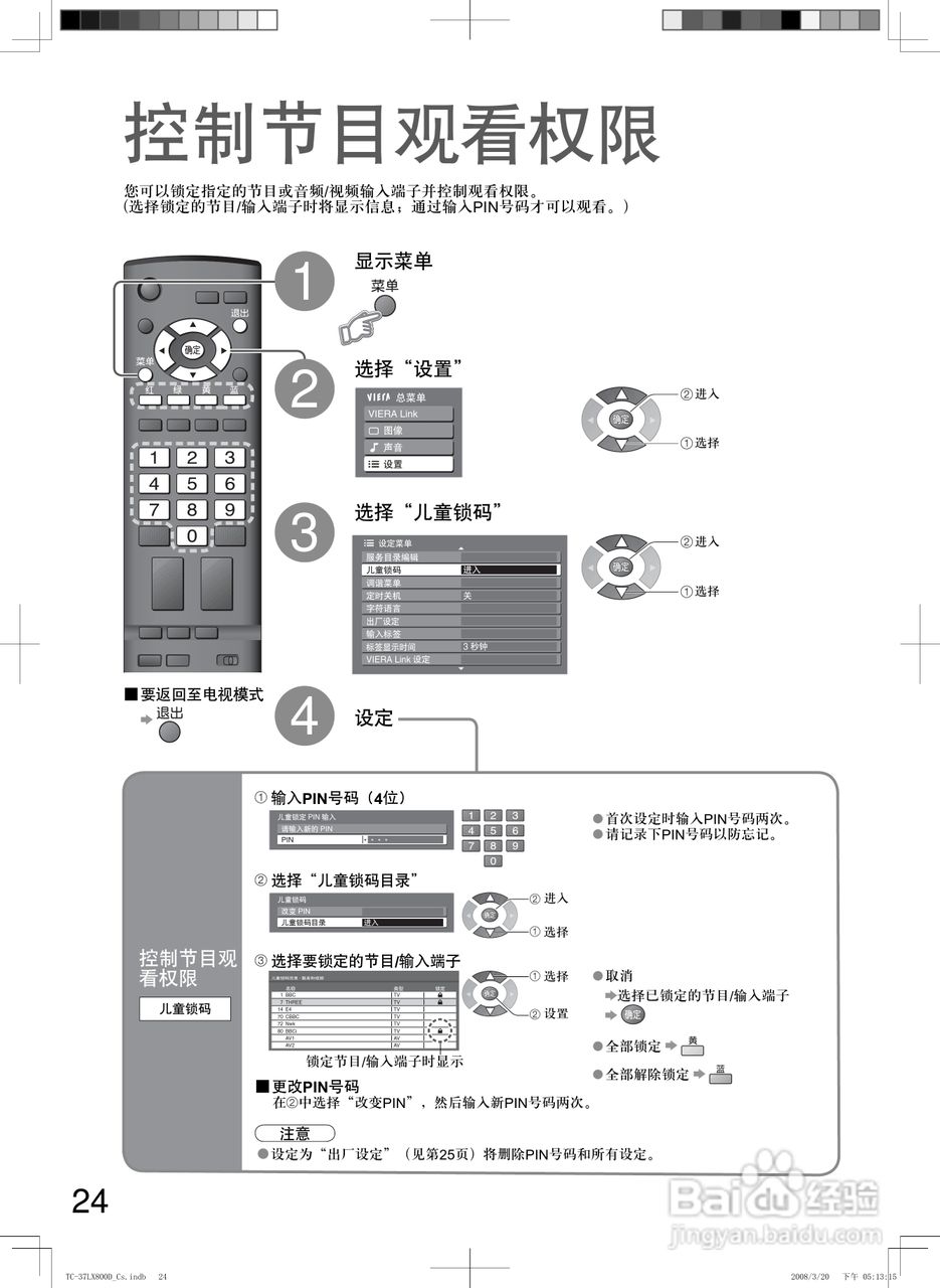 松下TC-37LX800D液晶彩电使用说明书:[3]