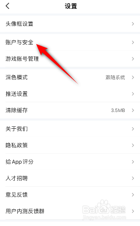 游民星空怎么绑定电子邮箱