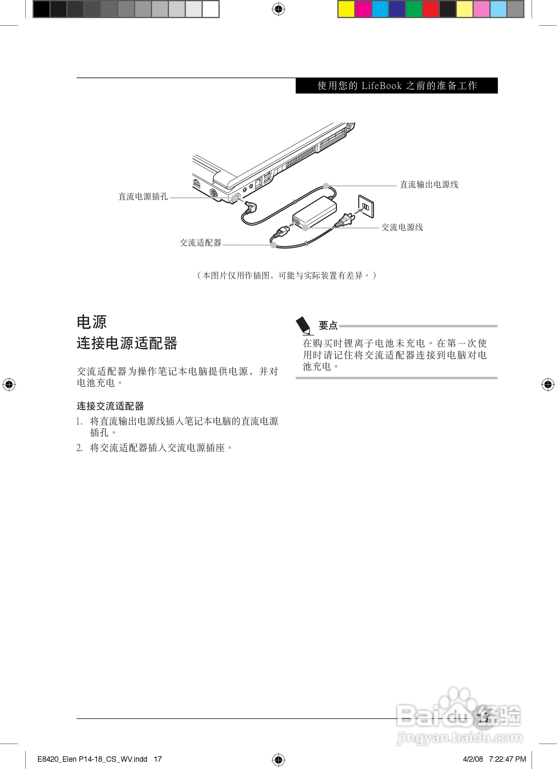 富士通E8420笔记本电脑使用说明书:[3]