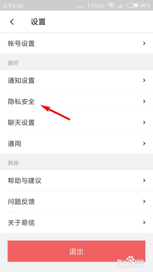 易信怎么设置群聊权限？