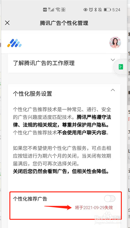 如何关闭微信朋友圈的广告