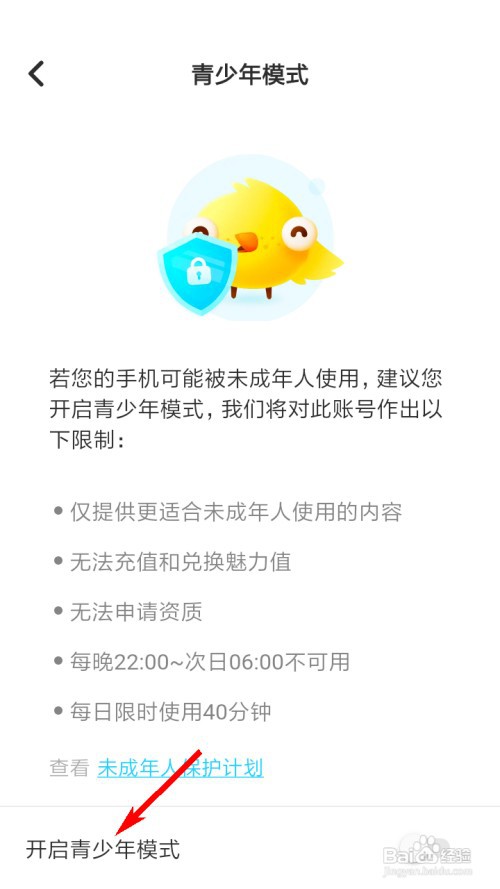 伴伴怎么开启青少年模式