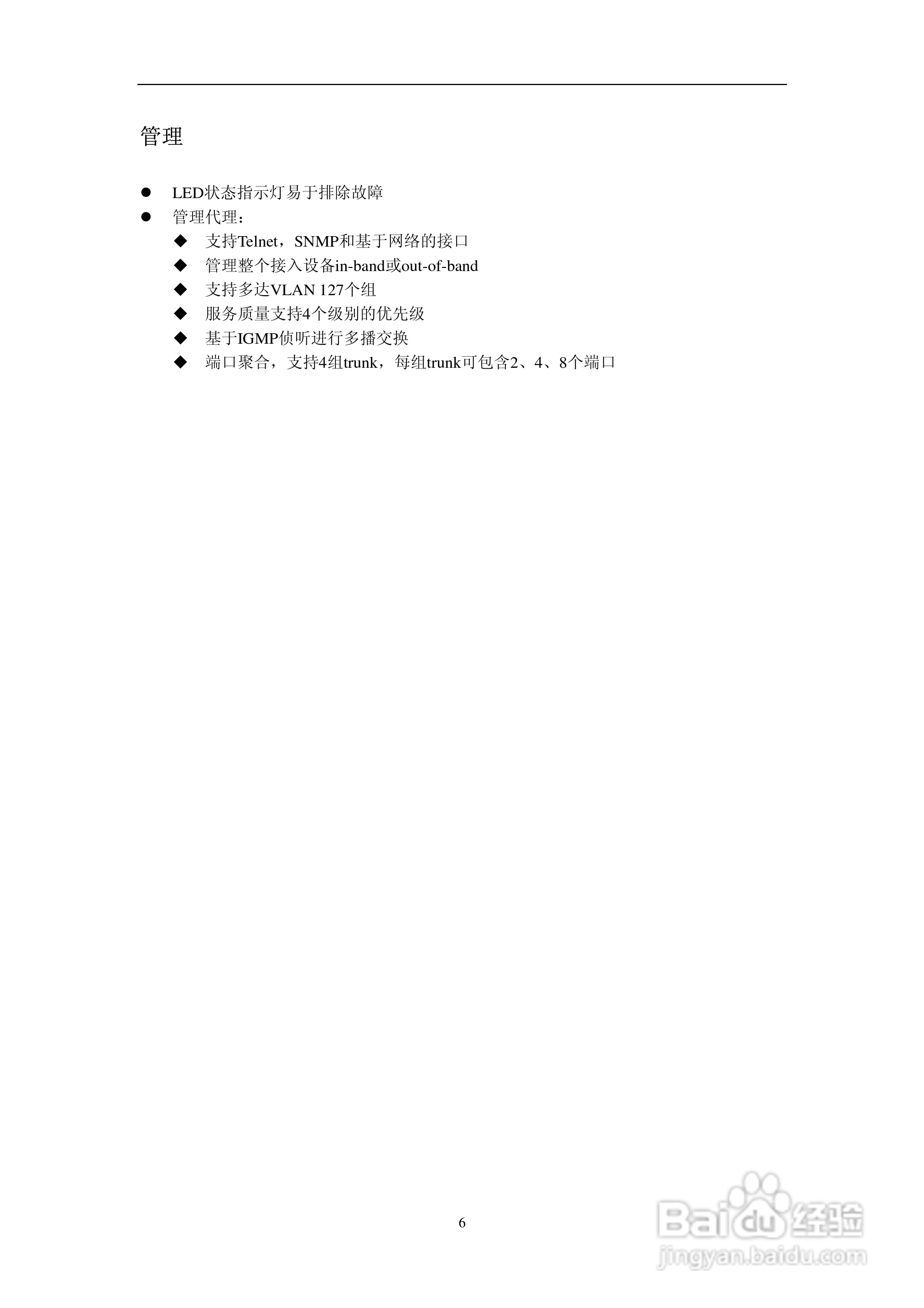 智邦交换机SMC6724L2型说明书:[1]