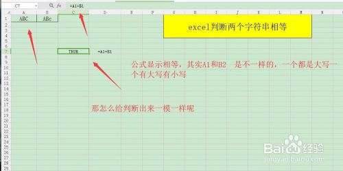 在excel判断两个字符串相等，不同情况